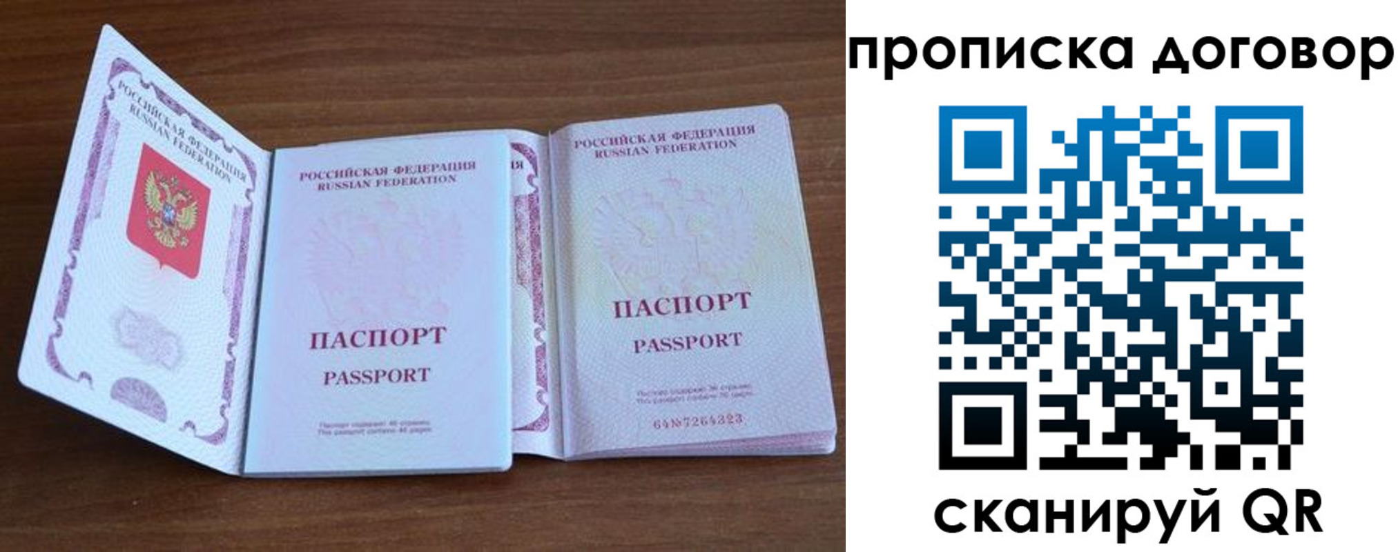 прописка от собственника в Новом Уренгое